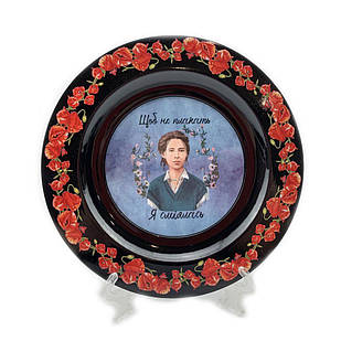 Тарілка дерев'яна чорна Ф18 Щоб не плакать - я сміялась! Л. Українка мхутарч0006ф18