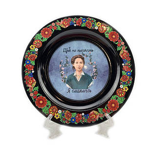 Тарілка дерев'яна чорна Ф18 Щоб не плакать - я сміялась! Л. Українка мхутарч0005ф18