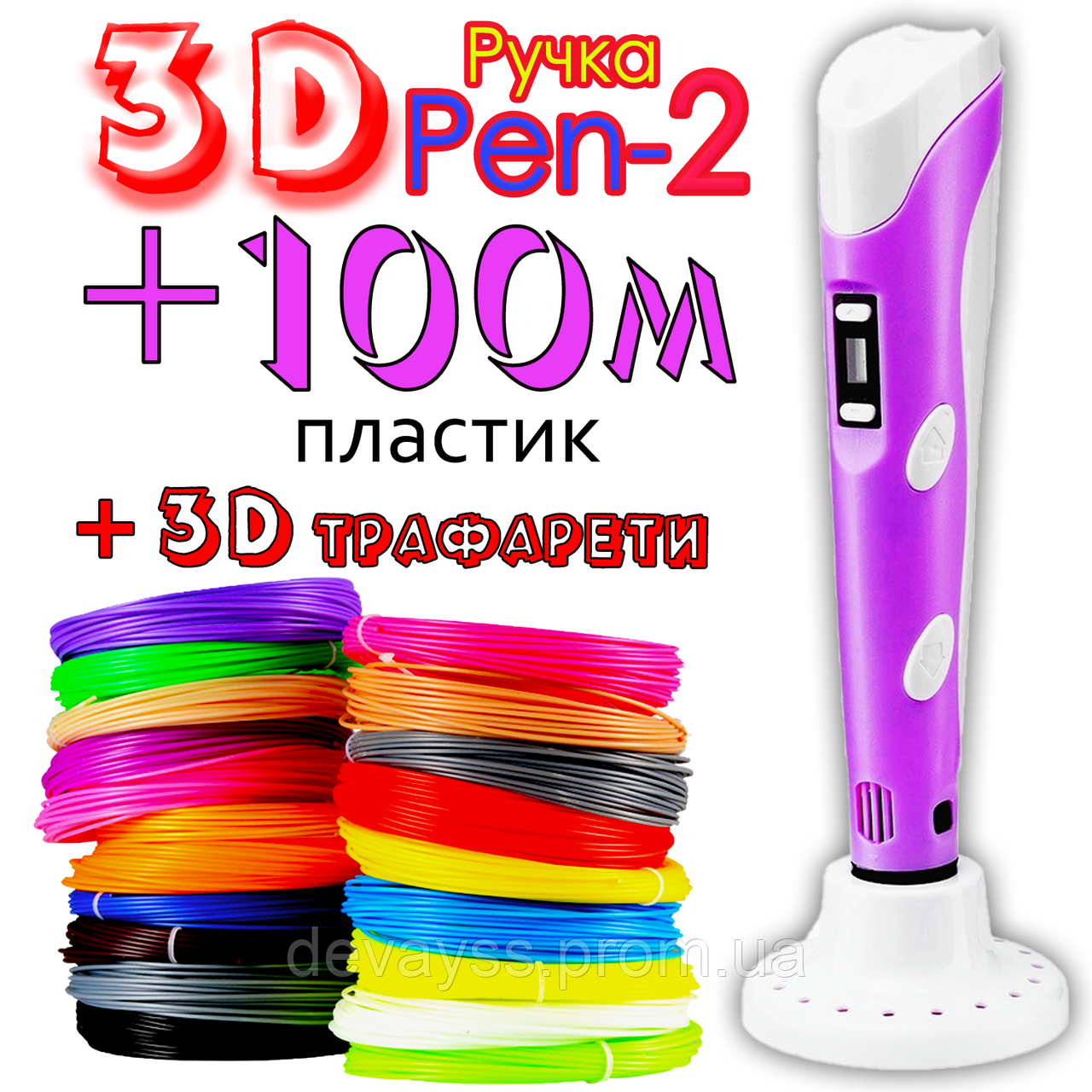 100м пластику + 3Д трафарети подарунок! 3D Ручка Pen-2 з LCD-дисплеєм Рожева для малювання! 3D ручка 3D ручки