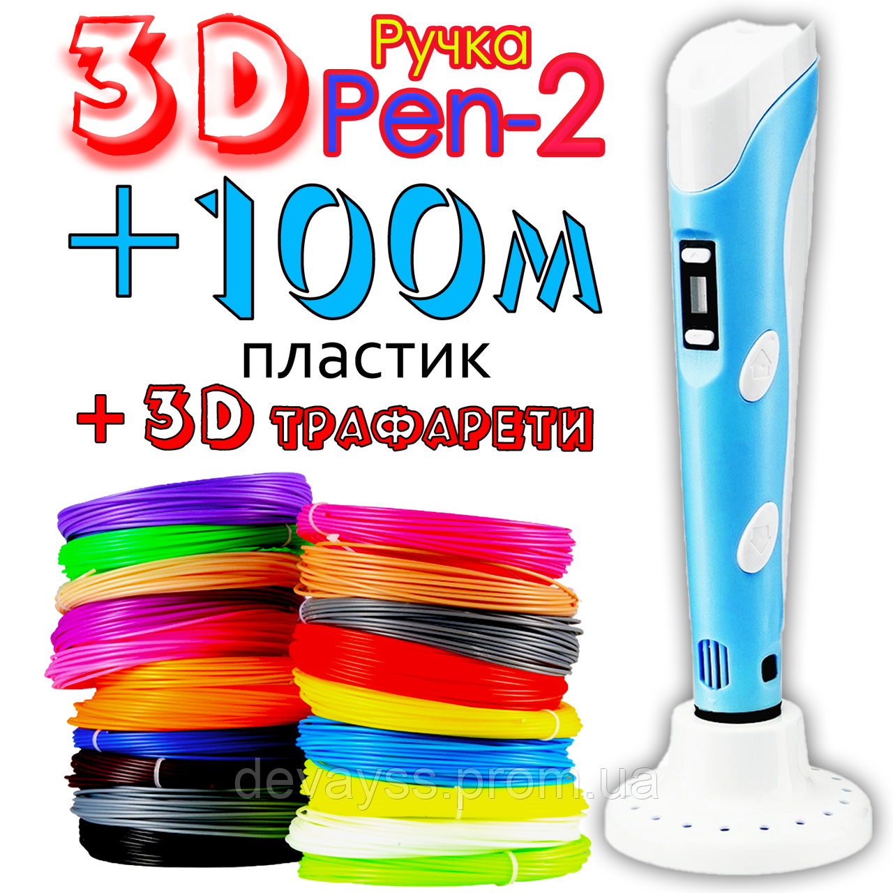100м пластику + 3Д трафарети подарунок! 3D Ручка Pen-2 із LCD-дисплеєм Бірюза для малювання! 3D ручка 3D ручки