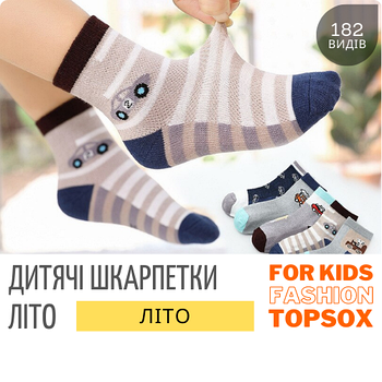 Шкарпетки дитячі літні