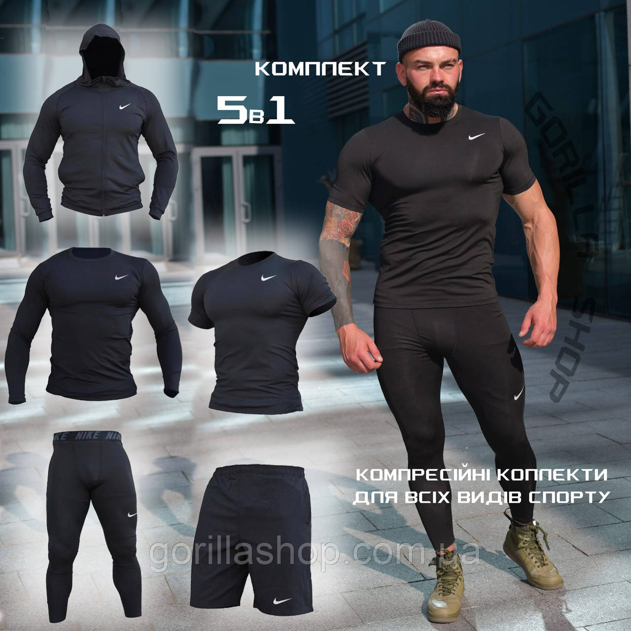 Чоловічий компресійний костюм Nike 5в1: Рашгард, шорти, легінси, футболка, худі. Комплект компресійний