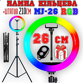 RGB MJ26 + ПУЛЬТ + ШТАТИВ ПОСИЛЕНИЙ AL-215, 215см, кольорова лампа для селфі різнокольорова кільцева лампа 26см