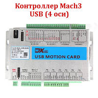 USB Контроллер для Mach3 ЧПУ на 4 координаты MK4