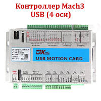 USB Контролер для Mach3 ЧПУ на 4 координати MK4