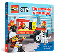 Книга LEGO® City Пожежна станція. Крути, тягни, штовхай! - LEGO (9786177969098)