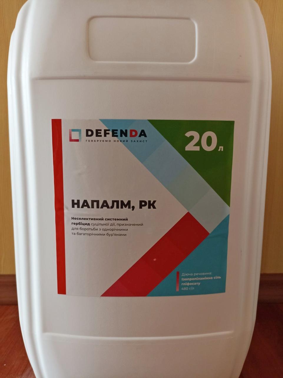 Гербіцид Напалм
