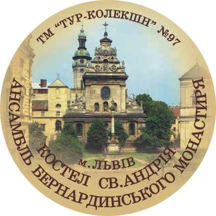 Магніт круглий "Костел Св. Андрея. Ансамбль бернардинського монастиря, м. Львів" Ф 56 мм