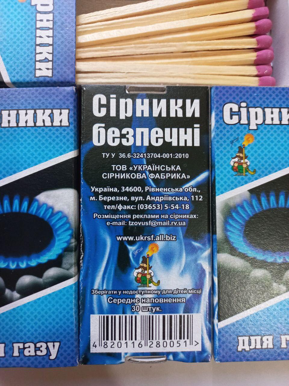 Сірники газові