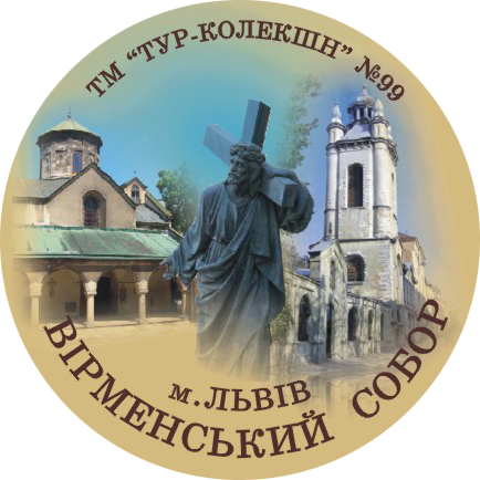 Магніт круглий "Вірменський собор, м. Львів" Ф 56 мм