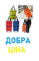 Складна господарська сумка трансформер 2 в 1 Шоппер сумка візок на коліщатках Сумка для покупок