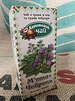 Чай травяний в пакетиках М'ята + Чебрець Карпатський чай 20 шт х 1.35 г