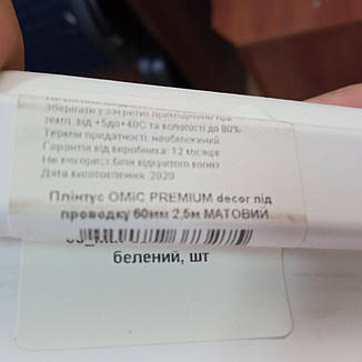 Плінтус пластиковий ОМіС PEMIUM decor 325 Дуб Білений 60х2500 мм, фото 2