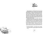 Алея — дівчина води. Таємниці океанів. Книга 3. Таня Штевнер, фото 4