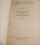 Р. дж.уеллс "повісті та оповідання" 1956 рік., фото 3