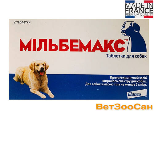 Мильбемакс для собак ( 5-25 кг)2 таб, цена 280 грн — Prom.ua (ID ...