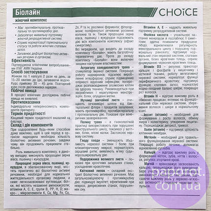 Біолайн - жіночий комплекс CHOICE (Чойс) 30 капсул, фото 3
