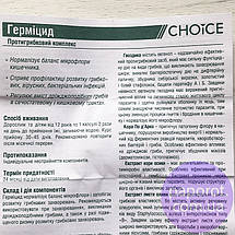Герміцід - протигрибковий комплекс CHOICE (Чойс), фото 6