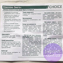 Омега - джерело Омега 3 і Омега 6 CHOICE (Чойс), фото 6