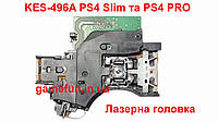 KES-496A PS4 Slim и PS4 Pro Лазерная головка, оптическая головка (Оригинал)