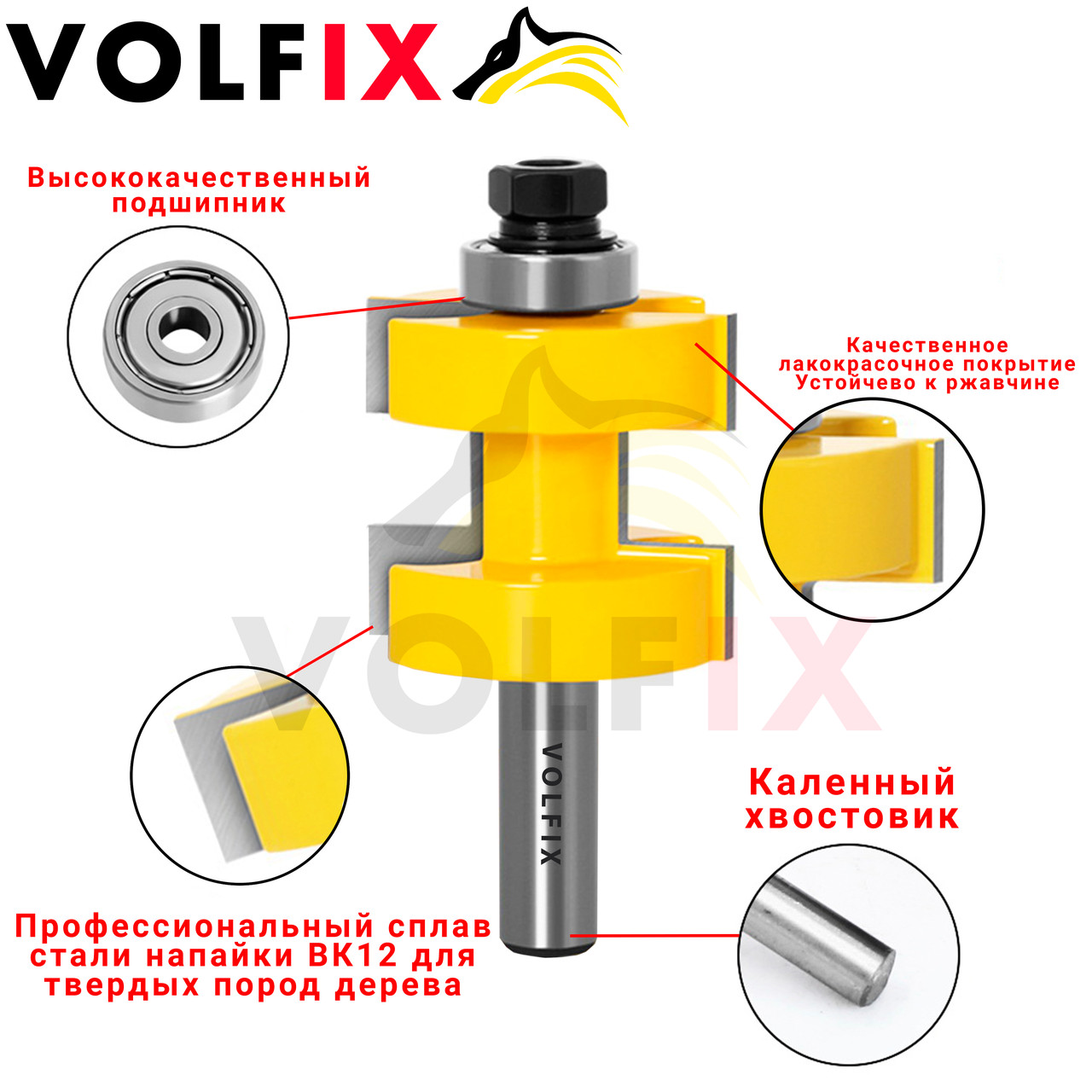 Фрезы паз шип VOLFIX FZ-120-740 d12 комбинированная пазо-шиповая фреза ...