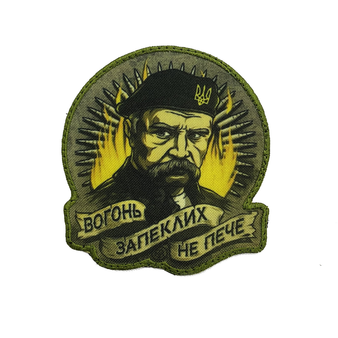 Шеврон Вогонь запеклих не пече MAX-SV - 0212