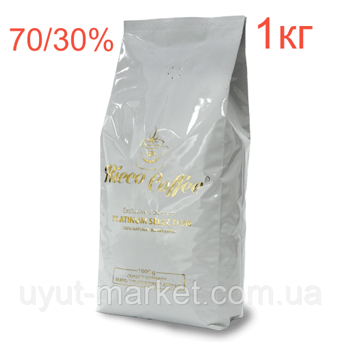 Кава в зернах 1кг Ricco Coffee Platinum Selection (арабіка 70%, робуста 30%)