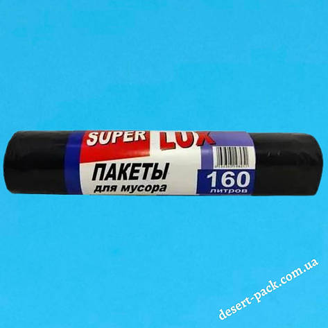 Пакети для сміття "Super Lux" 160 літрів (10 шт.) чорні (МІЦНІ), фото 1