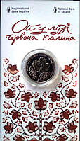 Монета в буклете Mine Ой у лузі червона калина 5 гривен 2022 г 35 мм Серебристый (hub_kr0ne8)