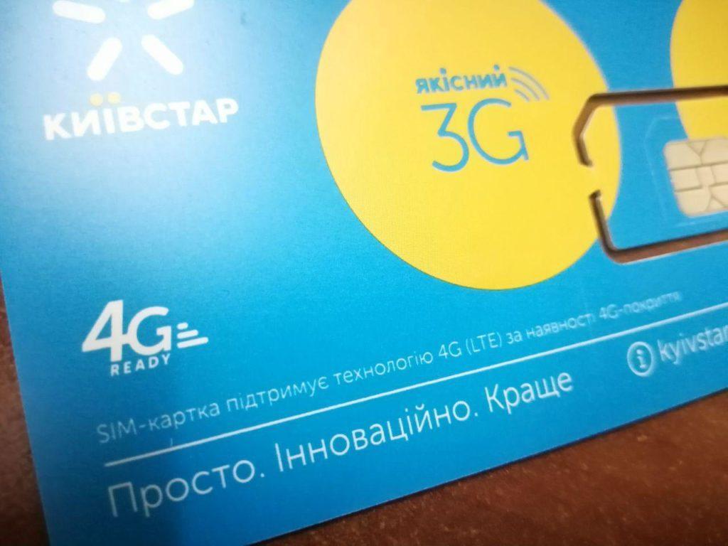 Купить Сим карта Киевстар для gsm сигнализации, цена 800 ₴ — Prom.ua ...