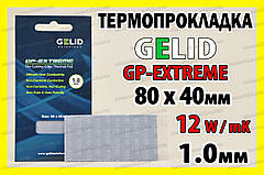 Термопрокладка GELID GP-EXTREME 1.0мм 80x40 12W для відеокарти TP-GP01-B термоінтерфейс