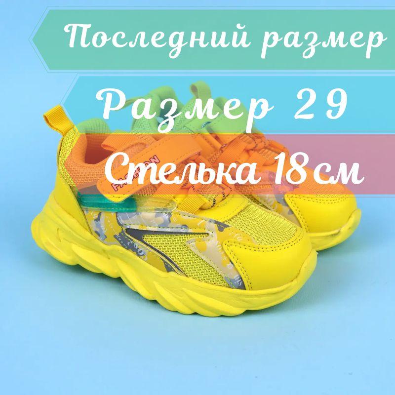 Кроссовки детские Желтые тм Tom.m размер 29 - стелька 18 см - фото 1 - id-p211095368