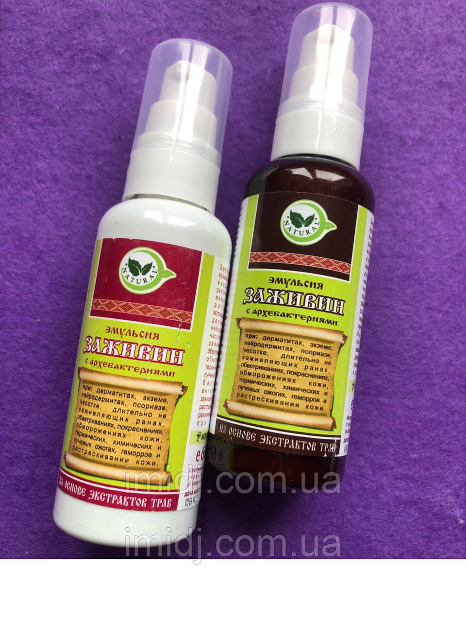 Емульсія Заживін — антисептичний засіб, який має загоювальну, протизапальну, протинабрякову, пом'якшувальну дію Імідж, фото 1