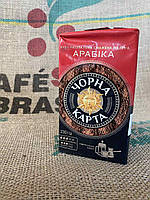 Кофе молотый Черная Карта Арабика 230 г