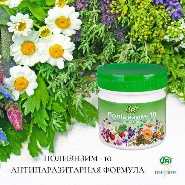 Полиэнзим - 10, антипаразитарная формула, 280г: продажа, цена в ...