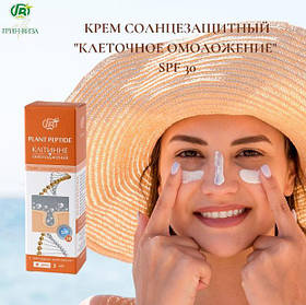 Крем сонцезахисний з пептидным комплексом SPF30