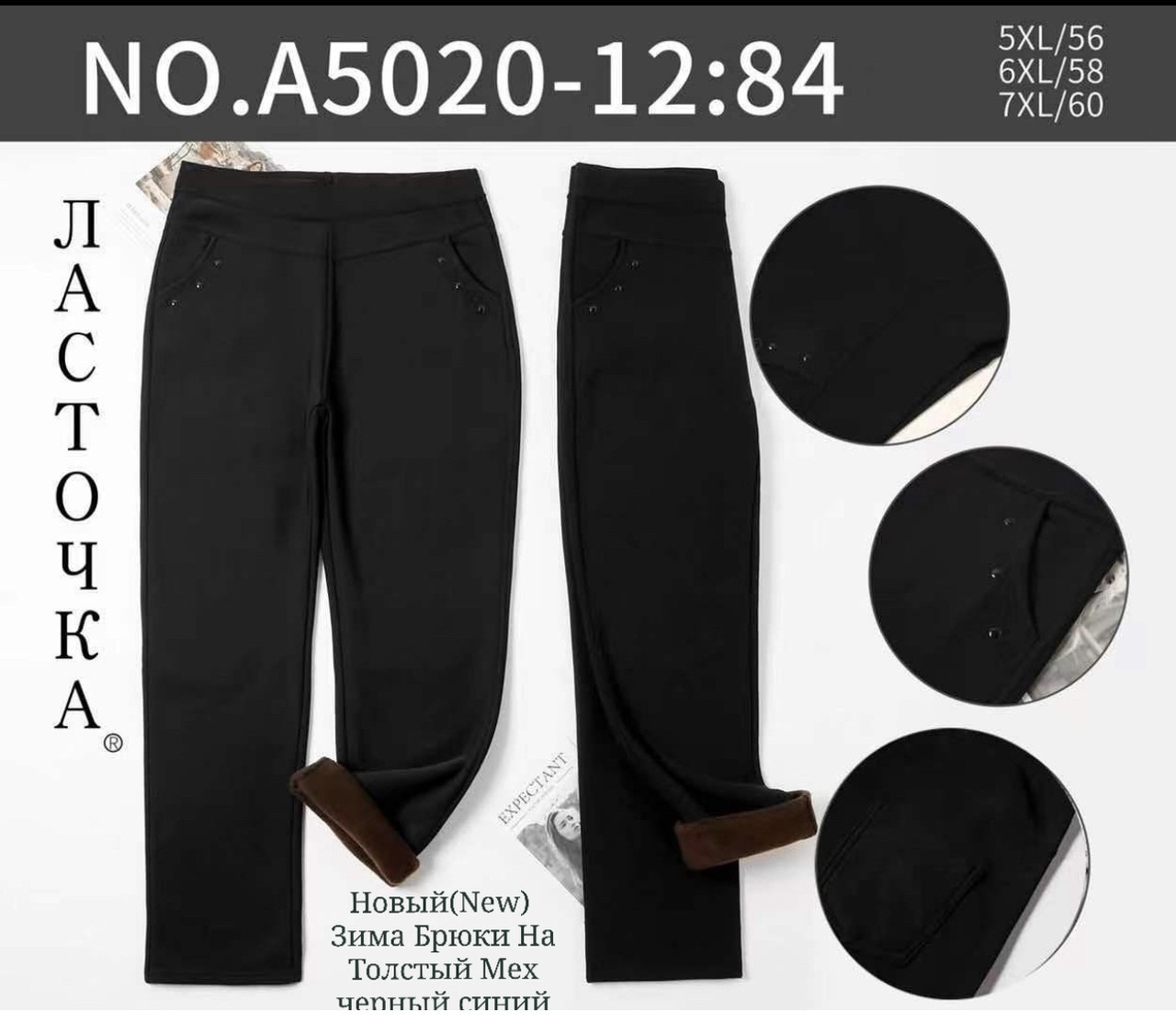Штани жіночі котон на хутрі 5XL-7XL (6 шт.), фото 1