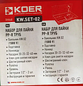 Електричний регулятор 220W для пластмасових труб з регулюванням температури KOER KW.SET-02, фото 6