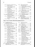 Дуденхаузен Й.В. Практичне акушерство 2019 рік, фото 4