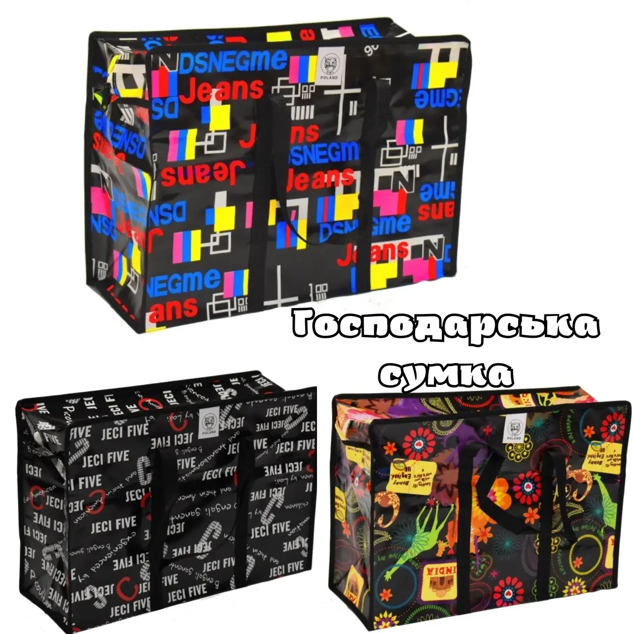 Сумка господарська поліпропіленова №2 (35 х 50 х 20 см)