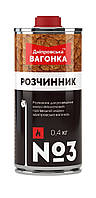 Розчинник №3 для МОЛОТКОВОЇ фарби 0,5 л. (ж/б)