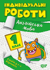 Індивідуальні роботи. Англійська мова 1 клас | Торсинг