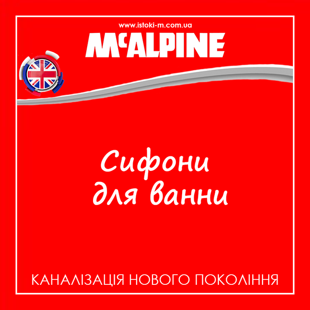 Сифон для ванни клік-клак з отвором 40/50 McAlpine HC2600CL хромований_Сифон для високого піддону клік-клак з отвором 40/50 McAlpine HC2600CL хромований_McAlpine україна_McAlpine купити інтернет магазин