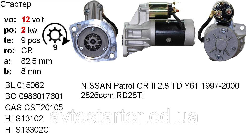 Якорь стартера NISSAN Almera Laurel Patrol Primera Sunny Diesel - фото 3 - id-p270310587