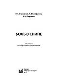 Біль у спині Єпіфанов Ст., фото 2