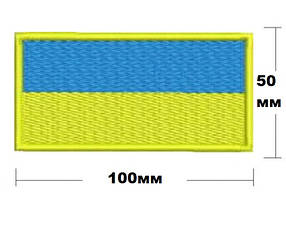 Нашивка прапору Україна 100х50 мм