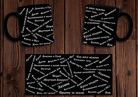 Чашка "Король и Шут" / Кружка КиШ №1 Чорний