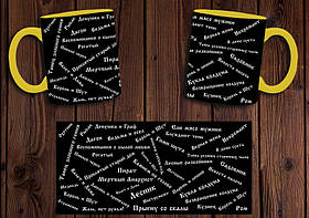 Чашка "Король и Шут" / Кружка КиШ №1 Жовтий