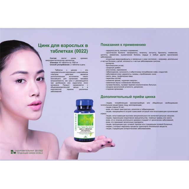 Цинк таблетки для взрослых Green World  60 капсул по 4 мг