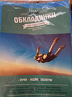 Комплект обложек на учебники 200мкн Полімер 5й Класс 6шт в упаковке
